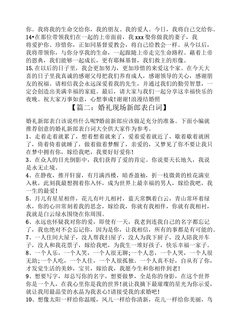 婚礼现场新郎表白词_第3页