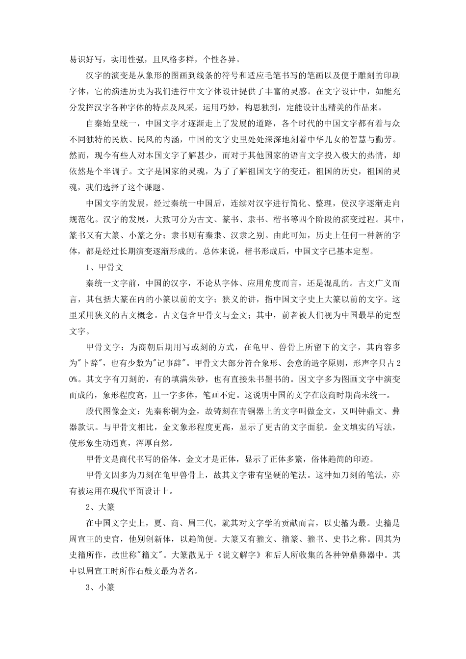 中国汉字的演变过程_第2页