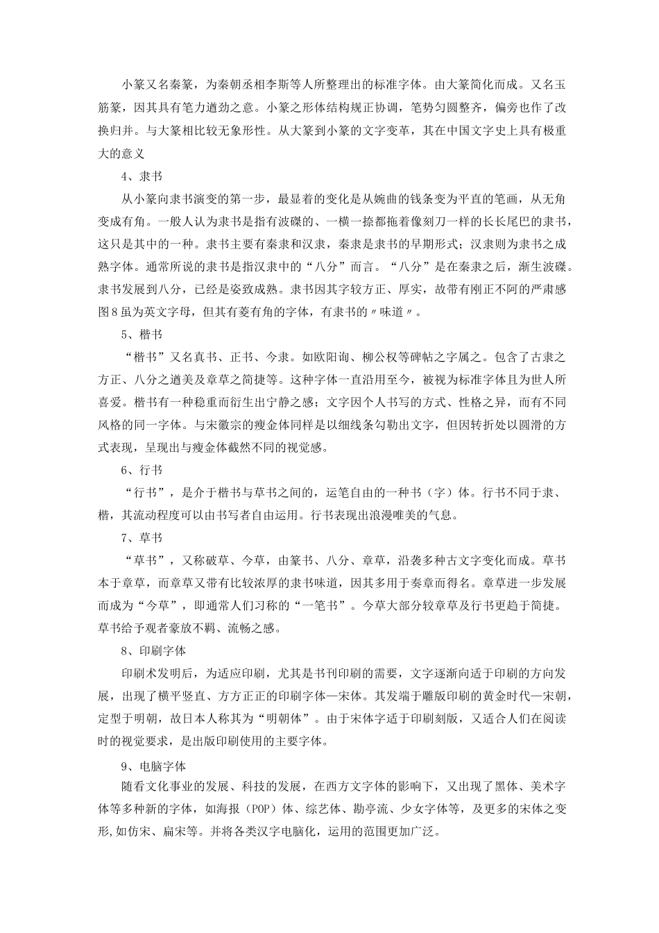 中国汉字的演变过程_第3页