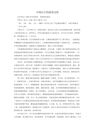 中国汉字的演变过程
