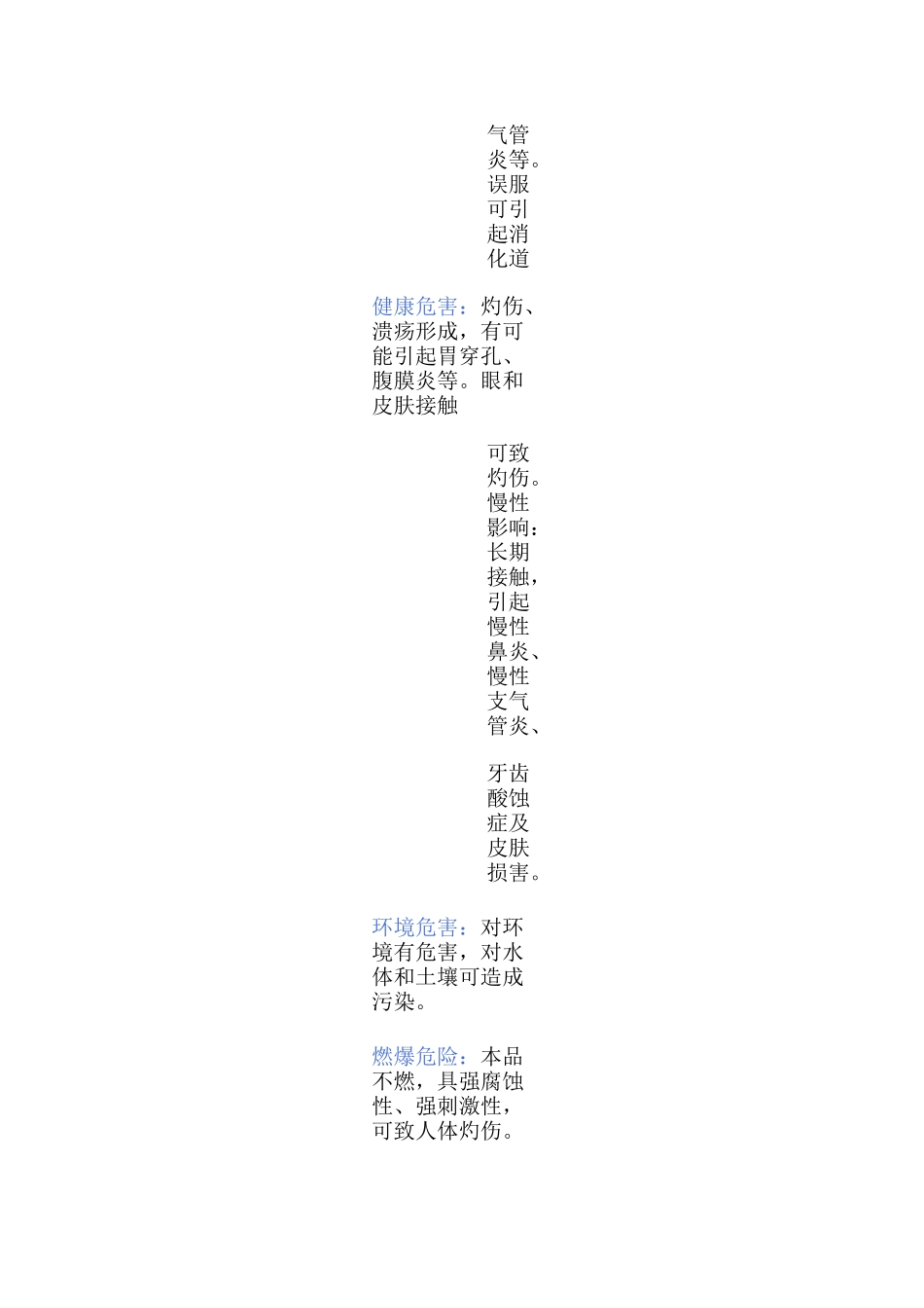 盐酸MSDS_第3页