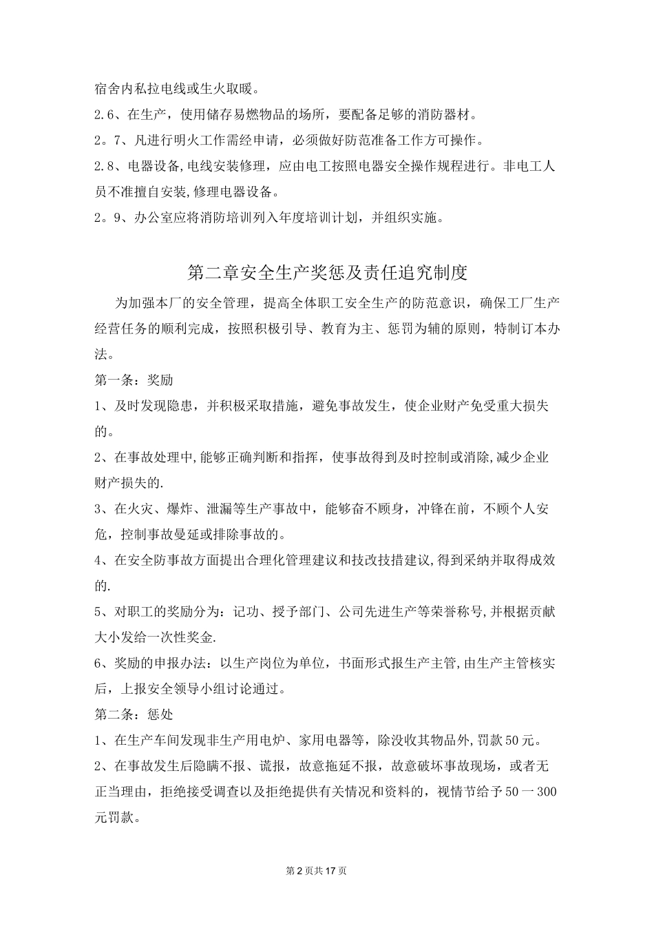 纸箱厂安全生产管理制度_第2页