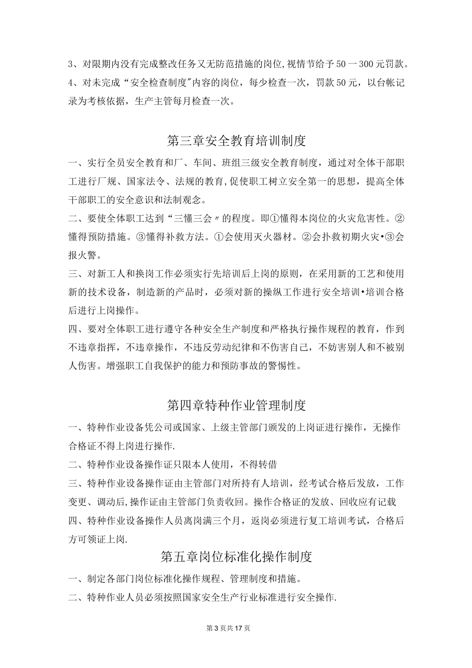 纸箱厂安全生产管理制度_第3页