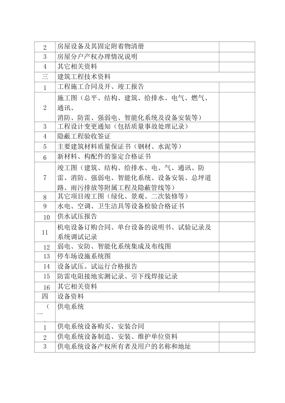 物业承接查验资料汇总表_第3页