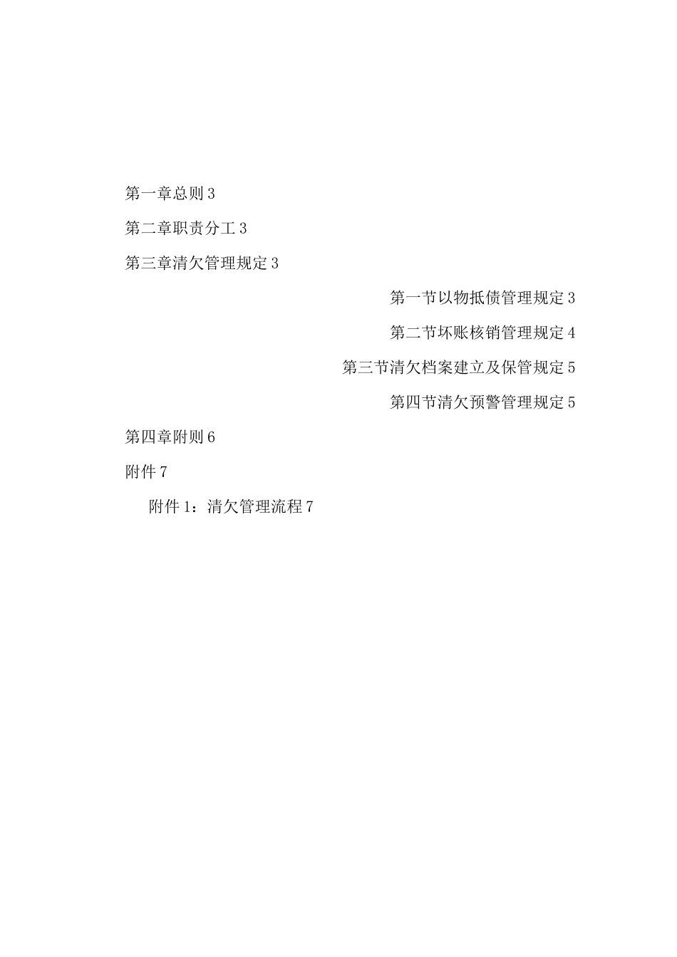 清欠办清欠管理制度_第2页