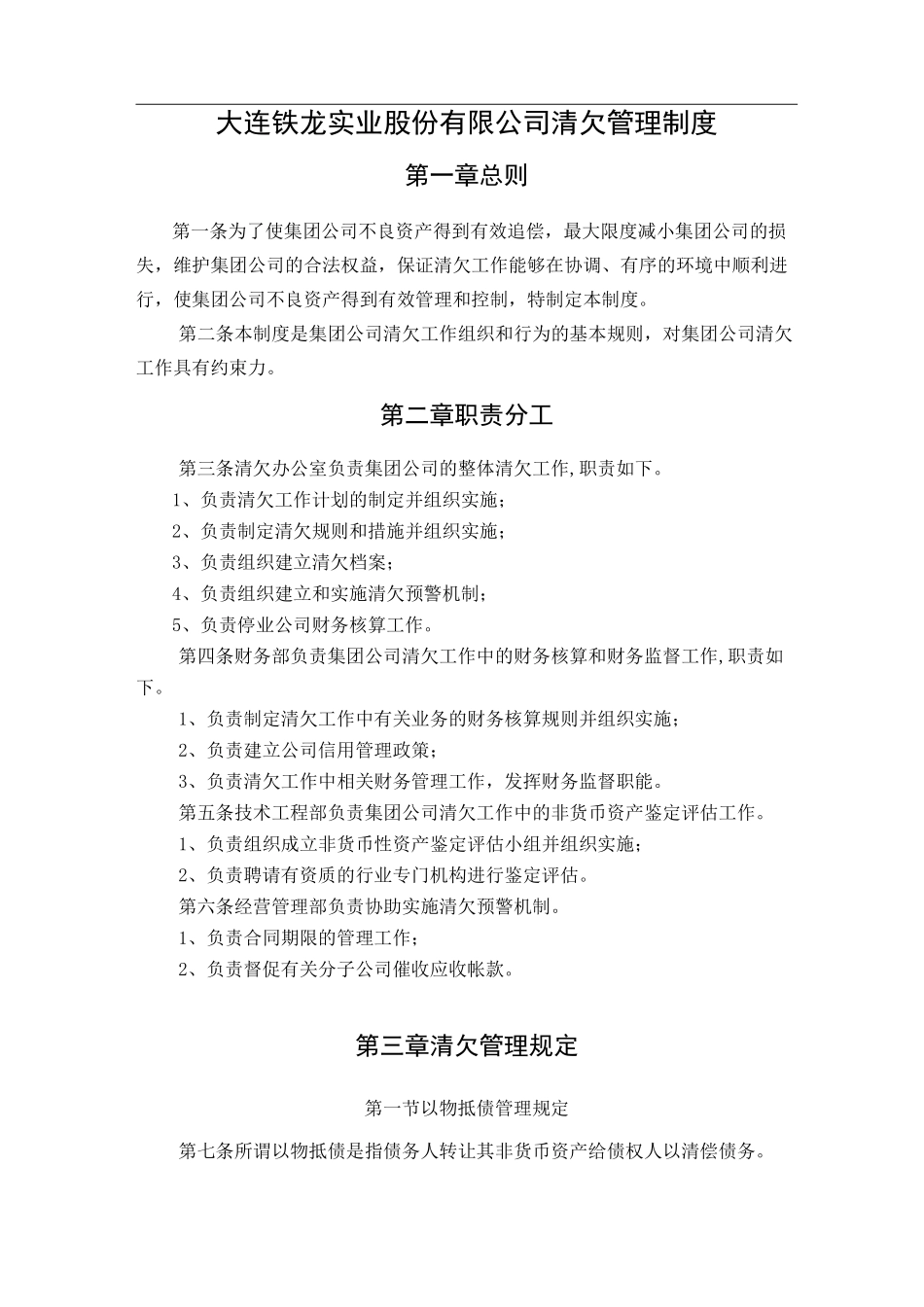 清欠办清欠管理制度_第3页
