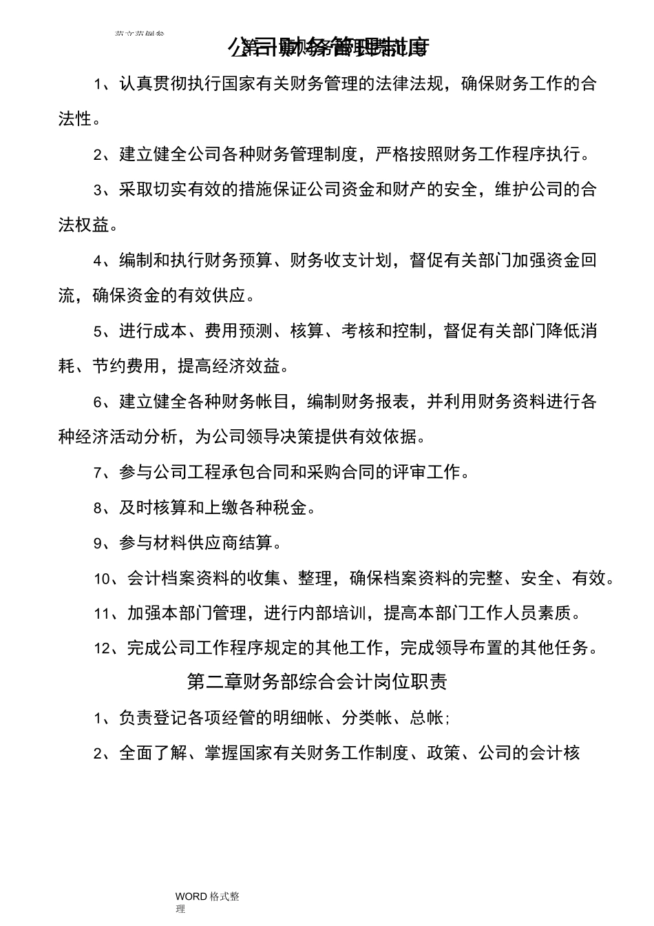 小微企业财务会计制度完整_第2页