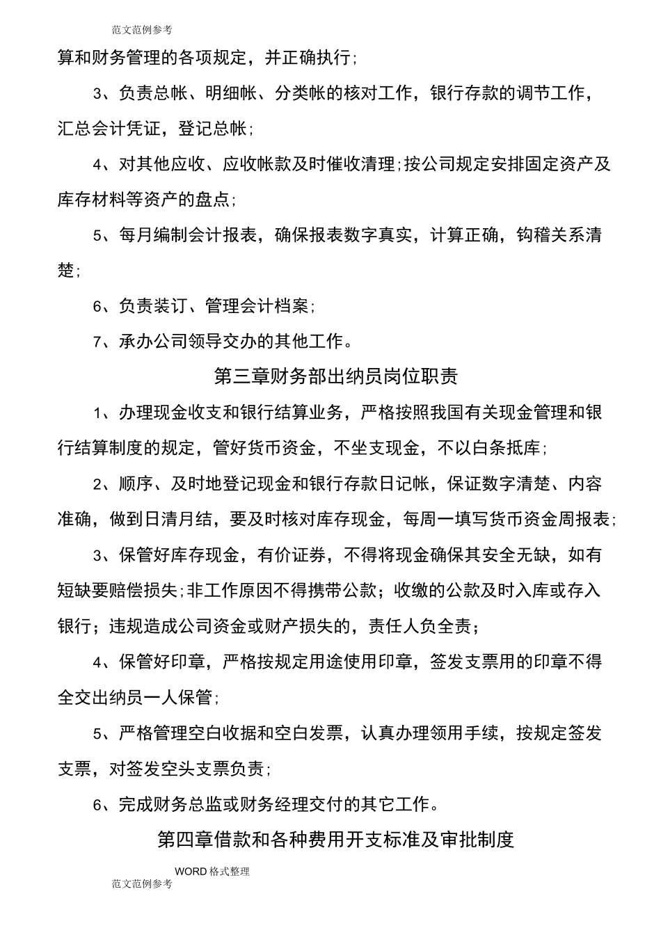 小微企业财务会计制度完整_第3页