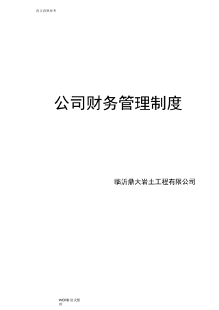 小微企业财务会计制度完整