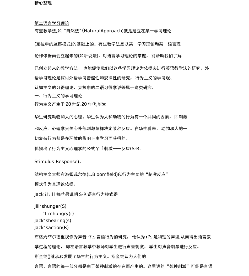 第二语言习得理论_第1页