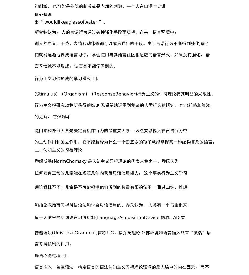 第二语言习得理论_第2页