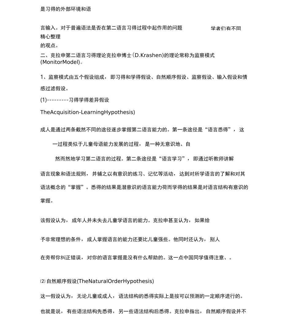 第二语言习得理论_第3页