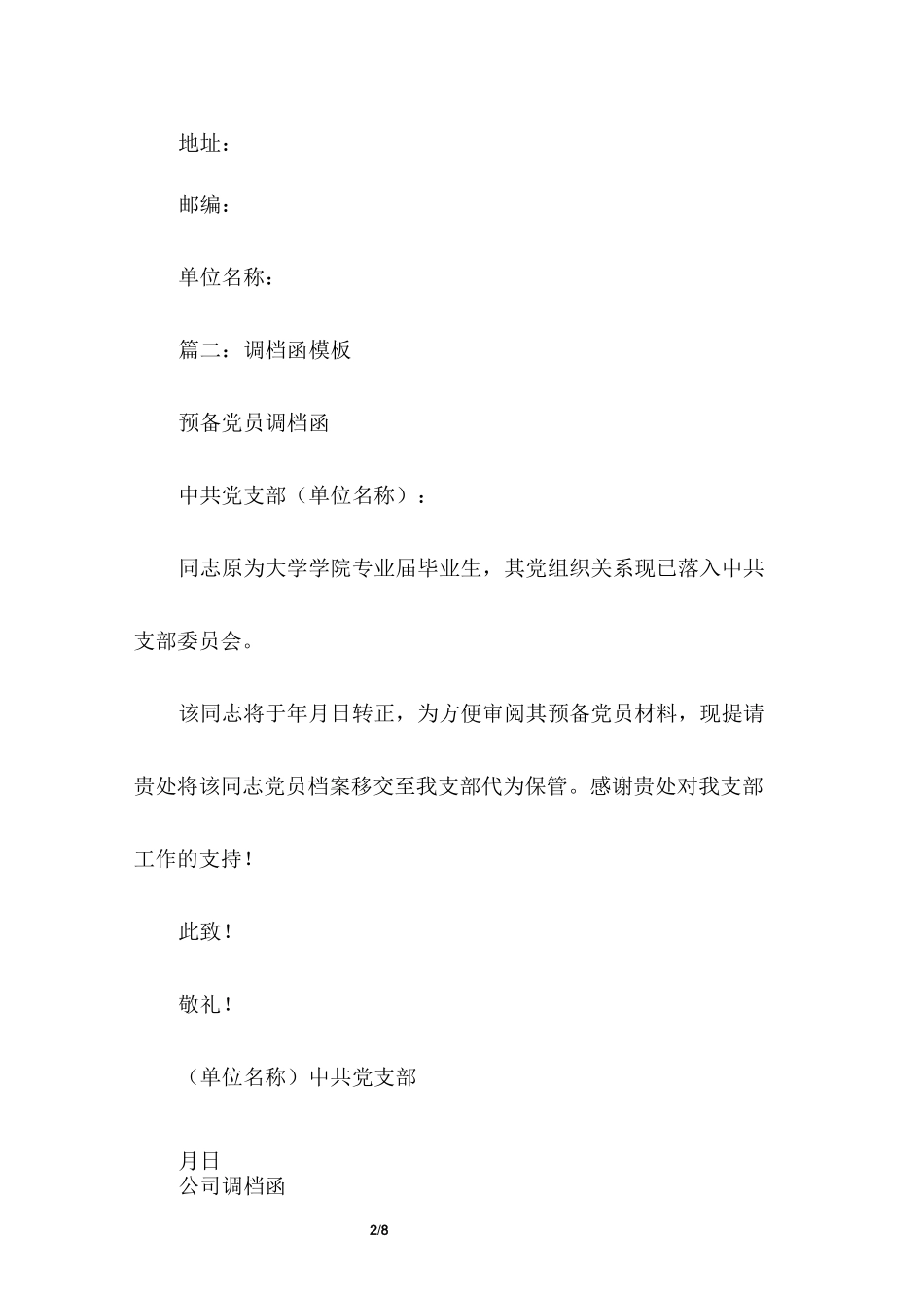 个人档案调档函_第2页