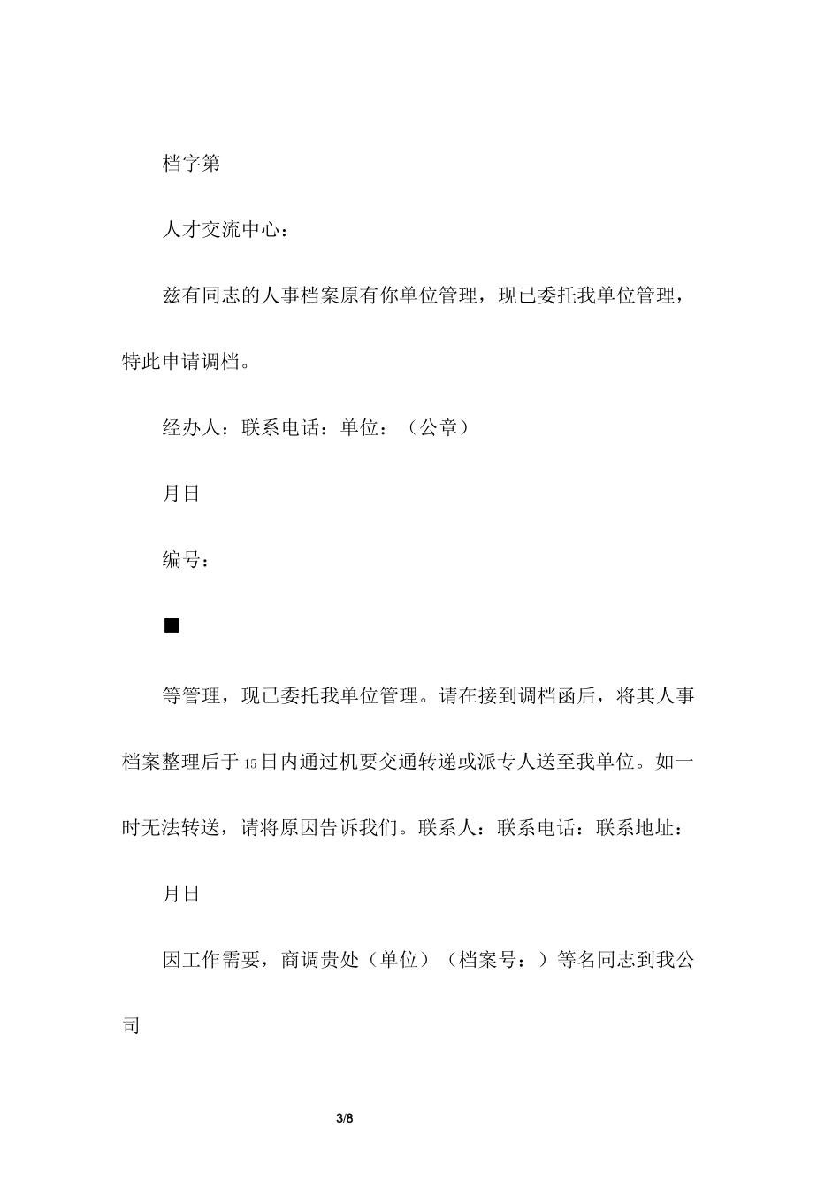 个人档案调档函_第3页