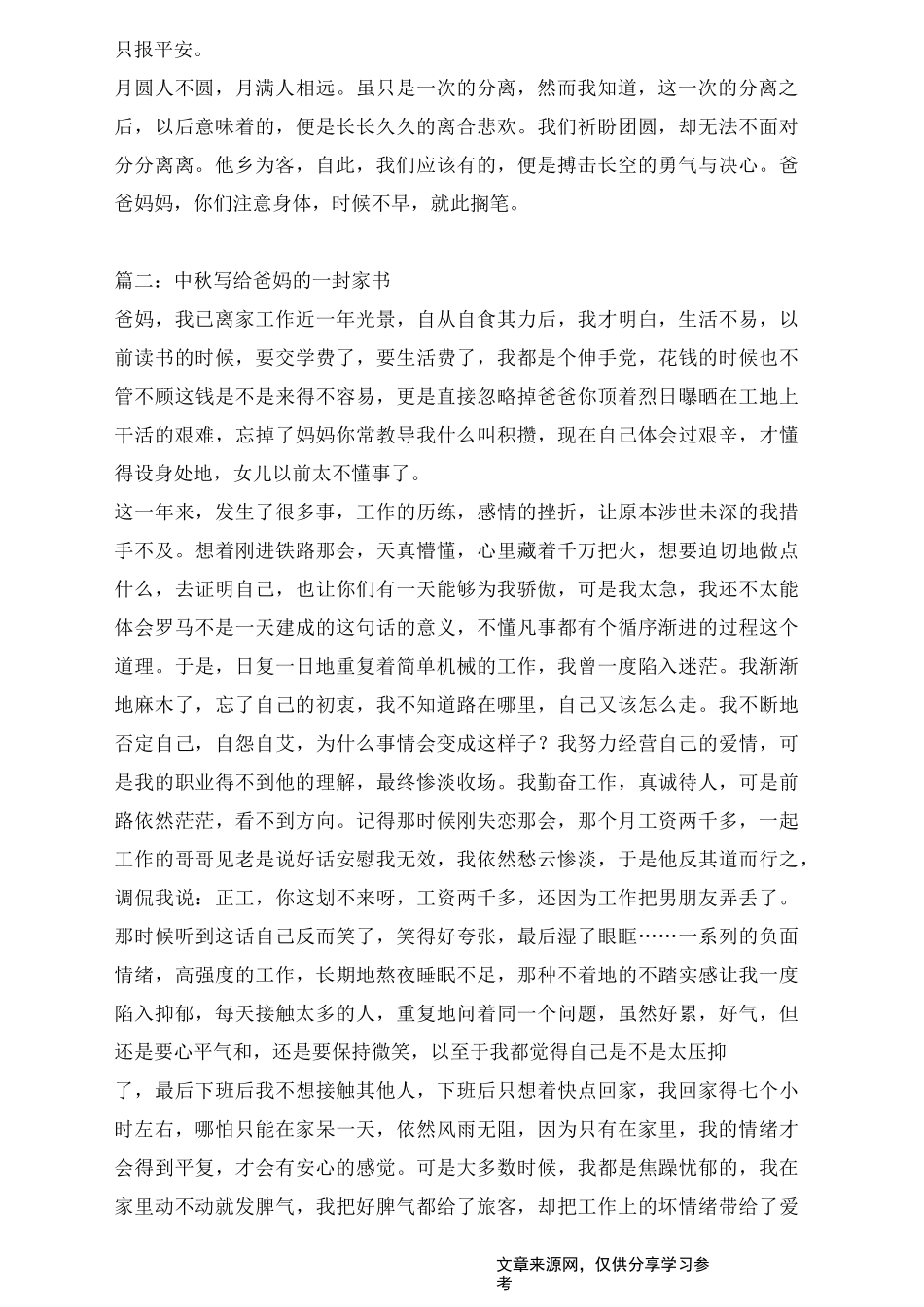 中秋写给家人的一封家书_第2页