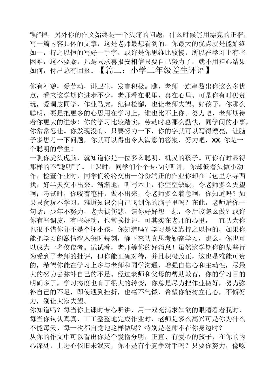 评语大全之二年级后进生评语_第2页