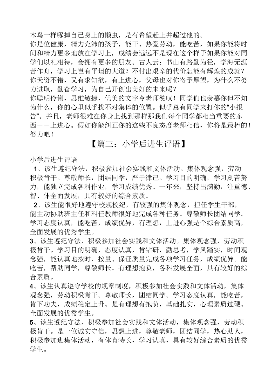 评语大全之二年级后进生评语_第3页