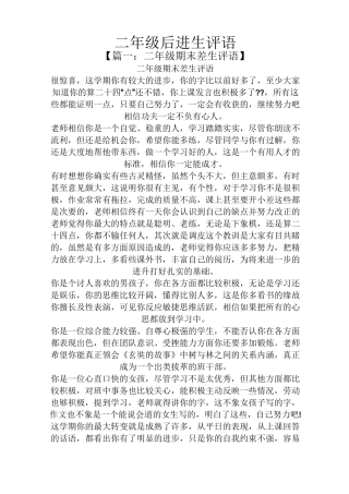 评语大全之二年级后进生评语
