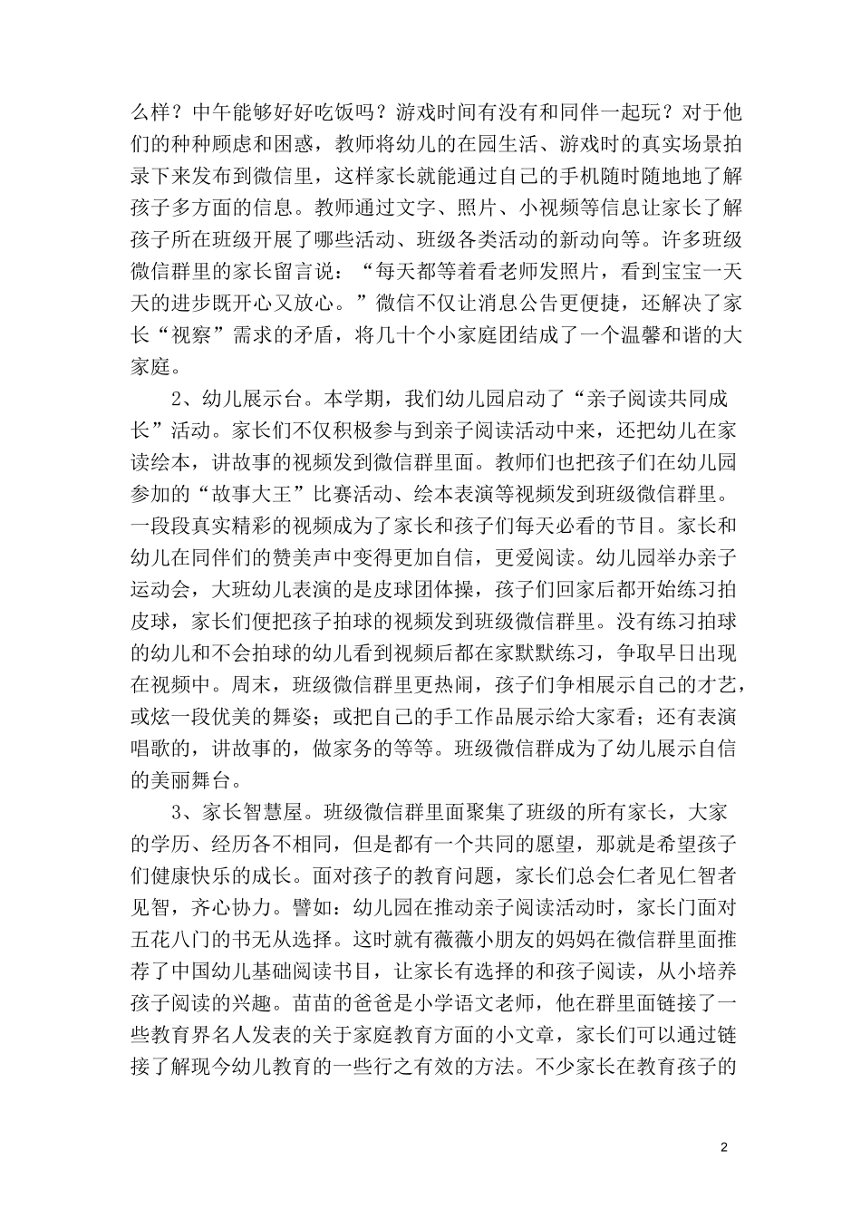 3·微信沟通---搭建家园互动新桥梁4 Microsoft Word 文档 (1)_第2页