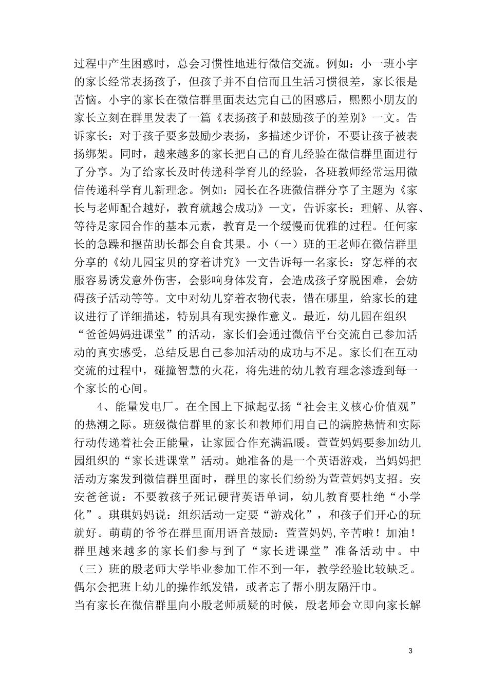 3·微信沟通---搭建家园互动新桥梁4 Microsoft Word 文档 (1)_第3页
