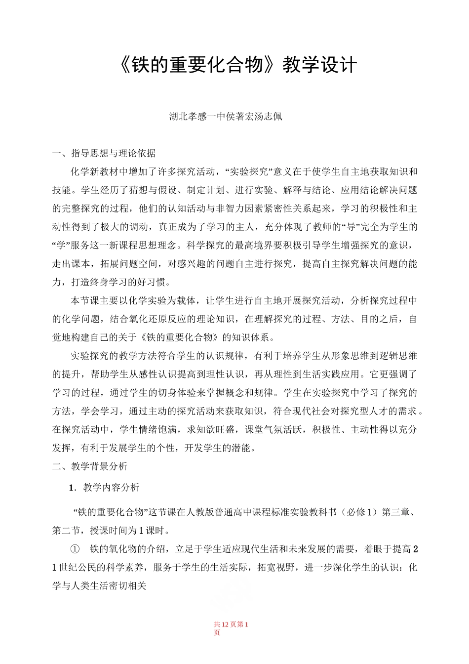《铁的重要化合物》教学设计省一等奖_第1页