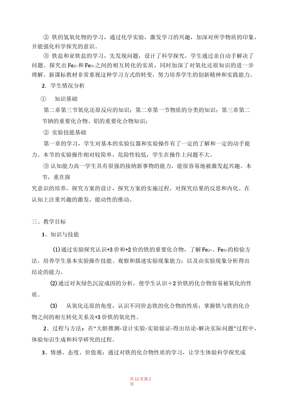 《铁的重要化合物》教学设计省一等奖_第2页
