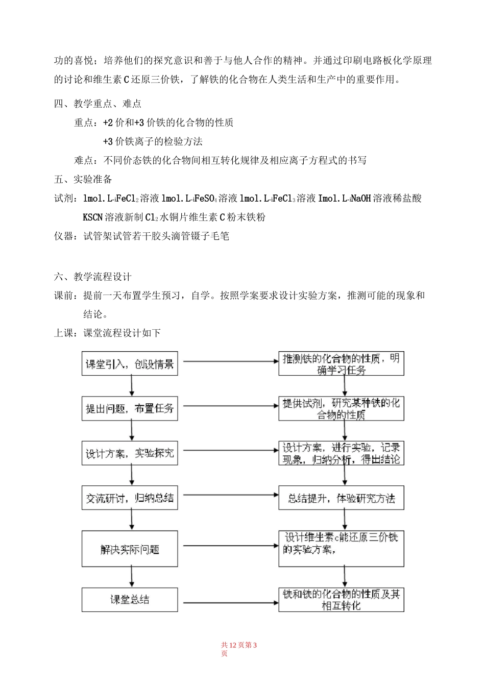 《铁的重要化合物》教学设计省一等奖_第3页