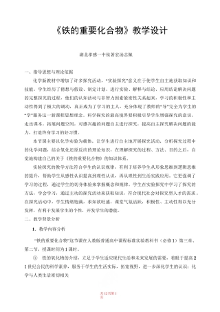 《铁的重要化合物》教学设计省一等奖