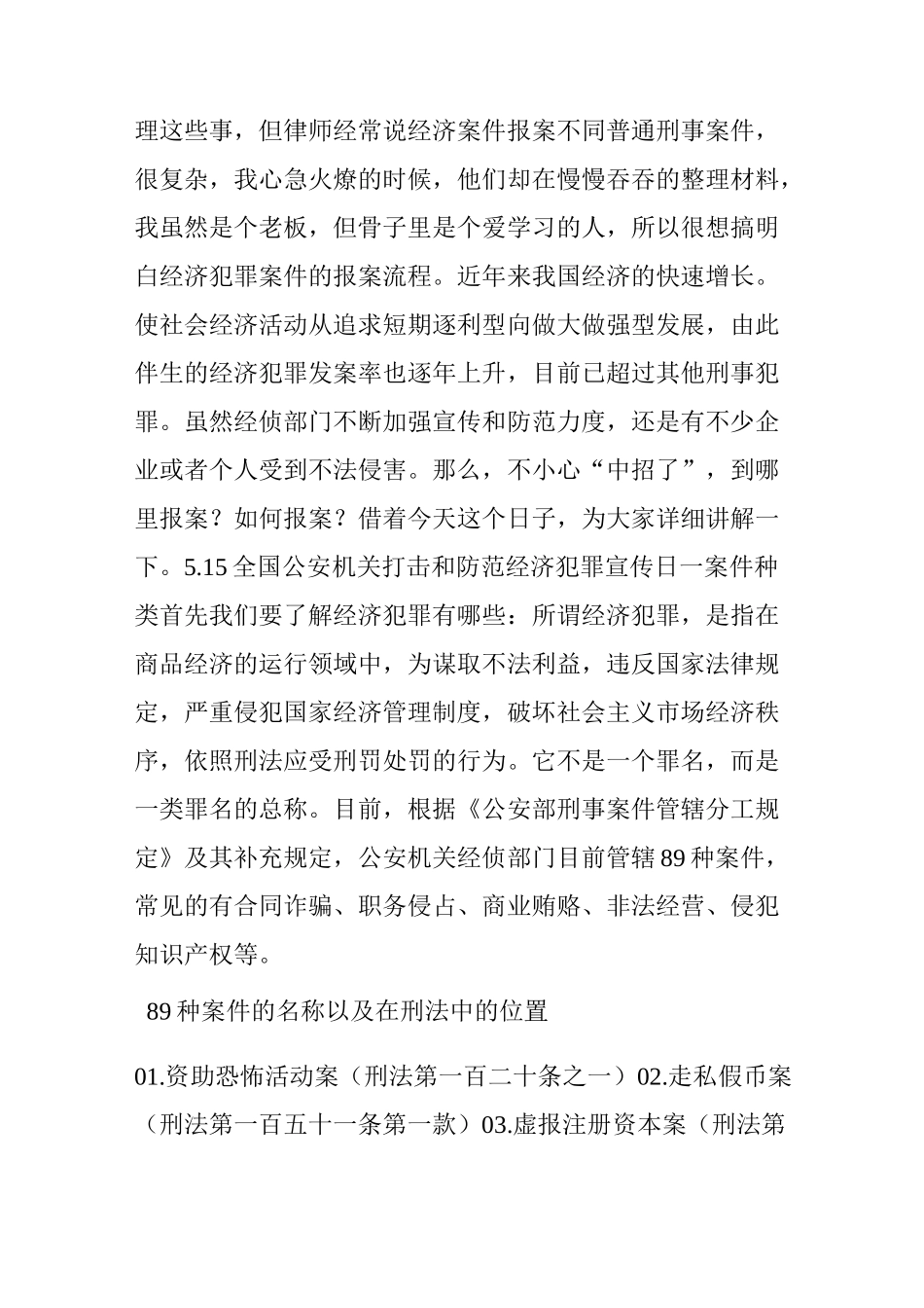 经济犯罪案件报案指南(实用帖,必看)_第2页