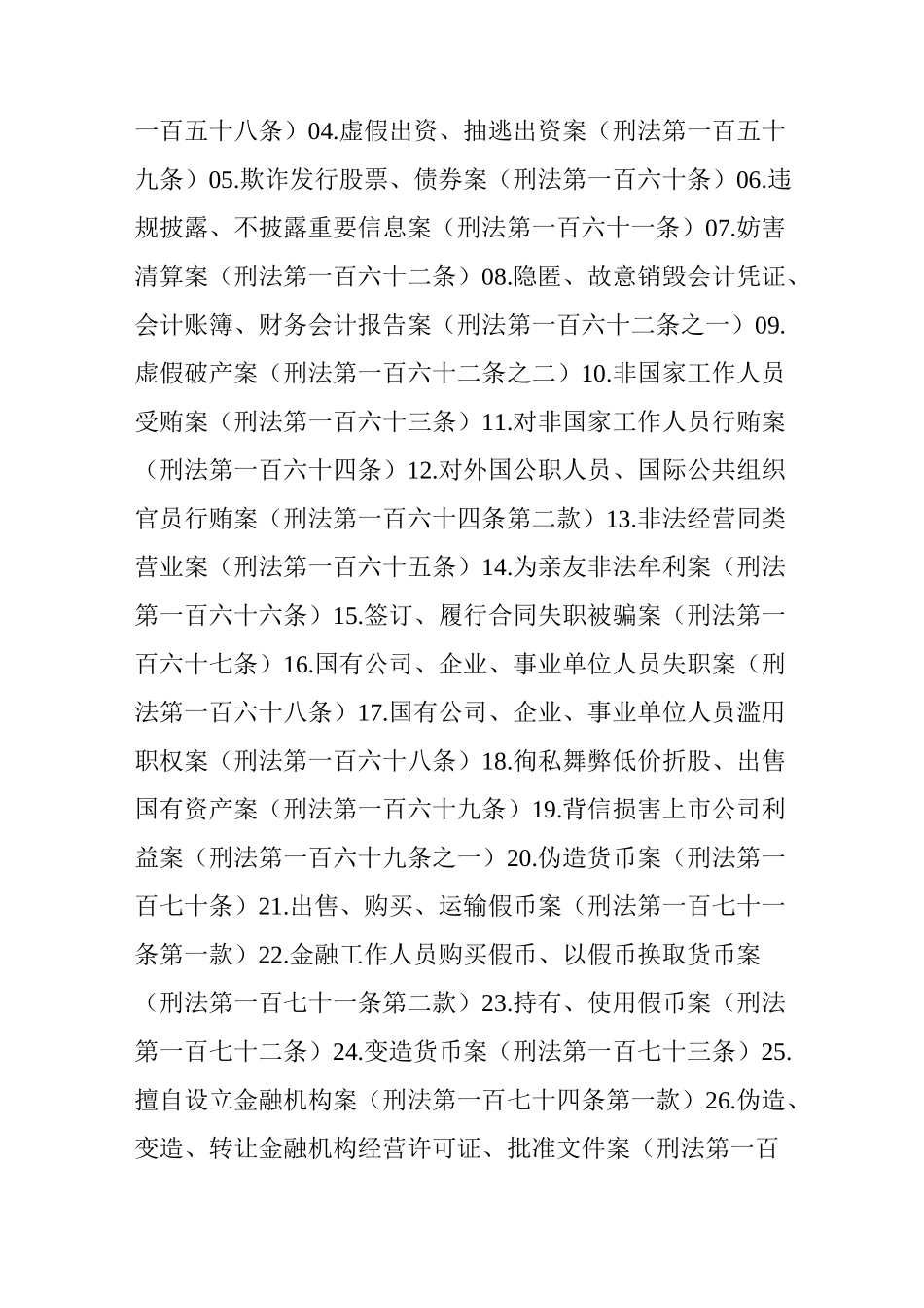 经济犯罪案件报案指南(实用帖,必看)_第3页