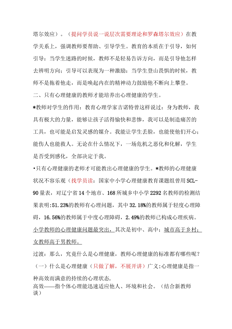 教师心理健康及维护_第2页
