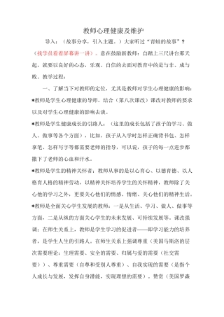 教师心理健康及维护