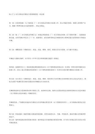场厂内专用机动车辆安全监察规程