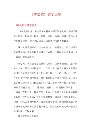《树之歌》教学反思