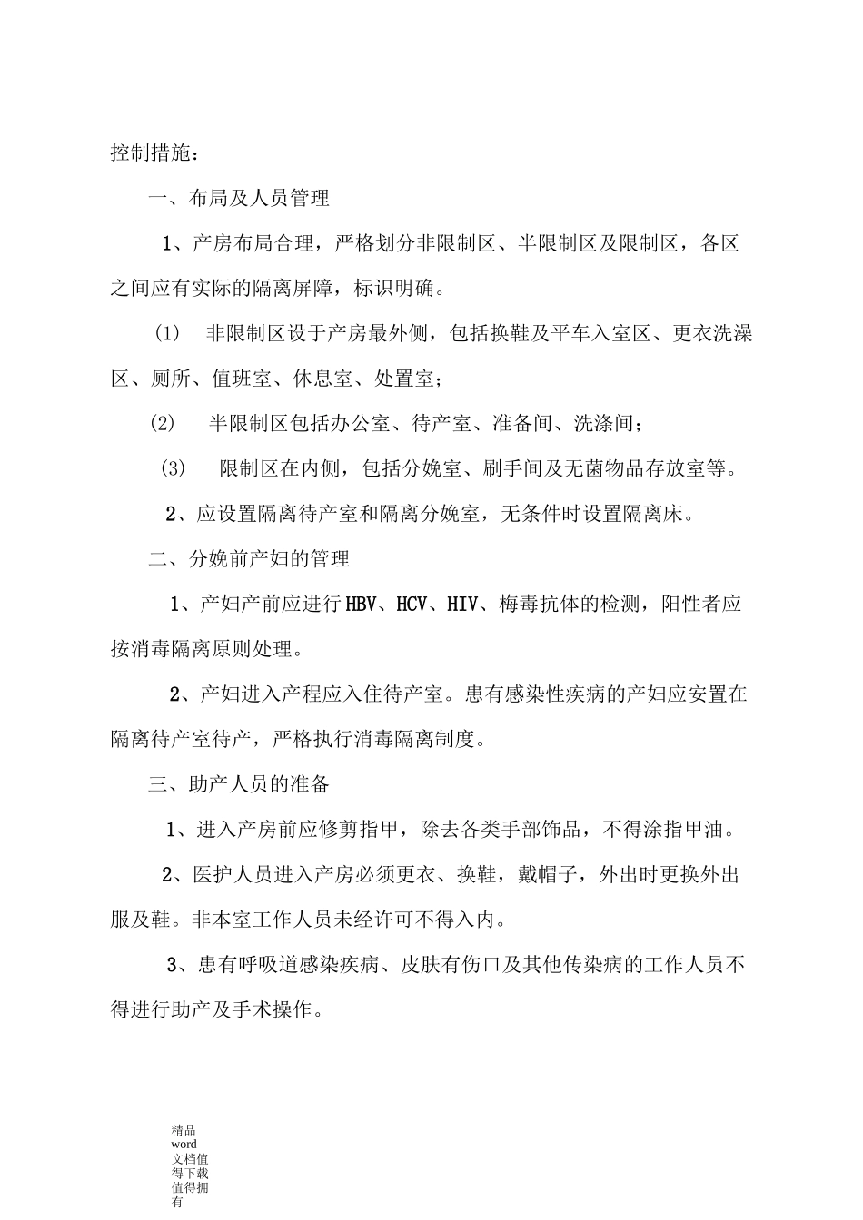 产房消毒隔离制度_第3页