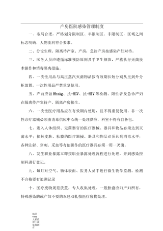 产房消毒隔离制度