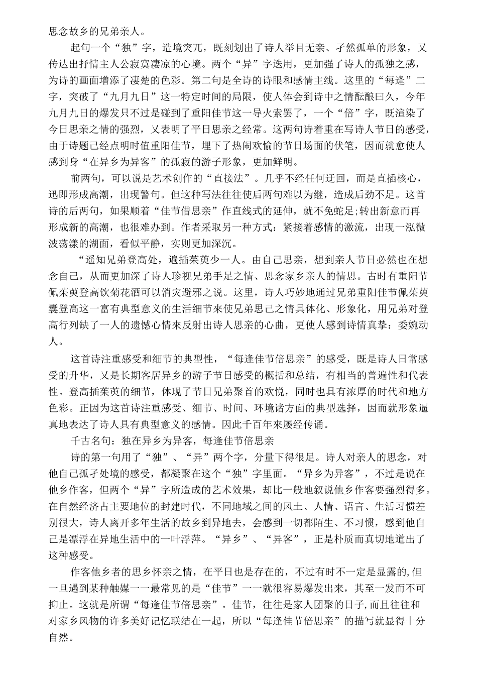 王维《九月九日忆山东兄弟》原文及赏析_第2页
