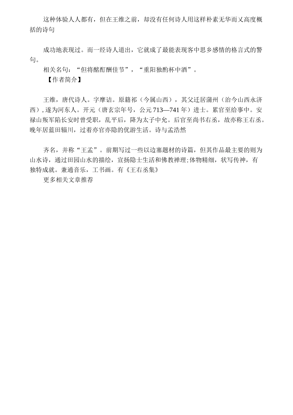 王维《九月九日忆山东兄弟》原文及赏析_第3页