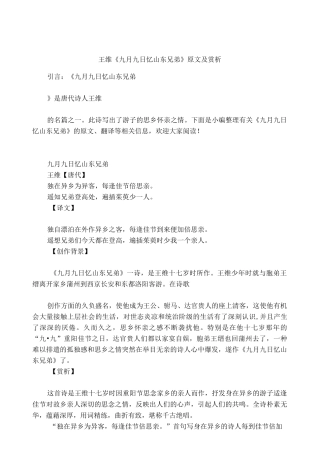 王维《九月九日忆山东兄弟》原文及赏析