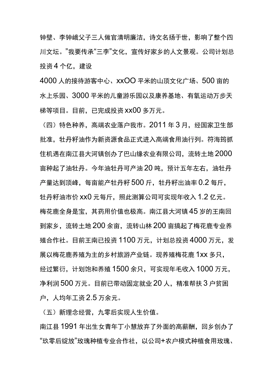 农民工返乡创业情况调研报告_第3页