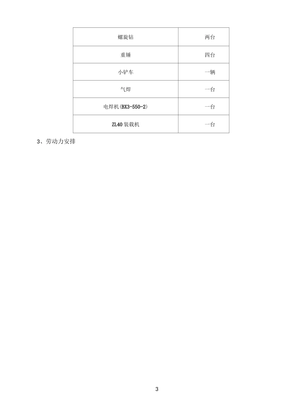 最新素土挤密桩施工方案(样本)_第3页