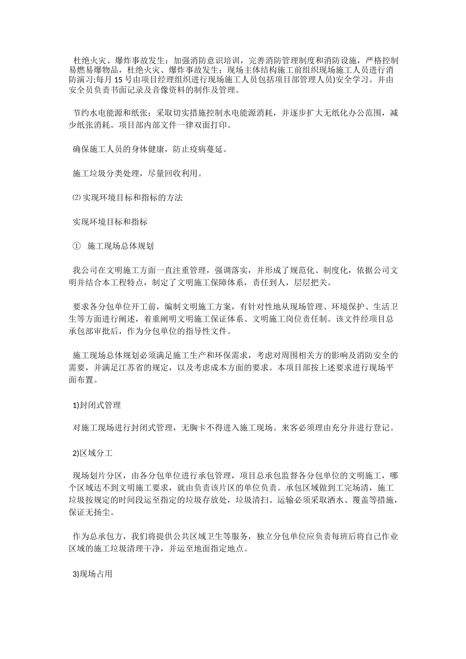 (整理)建筑工地环境保护措施_第2页