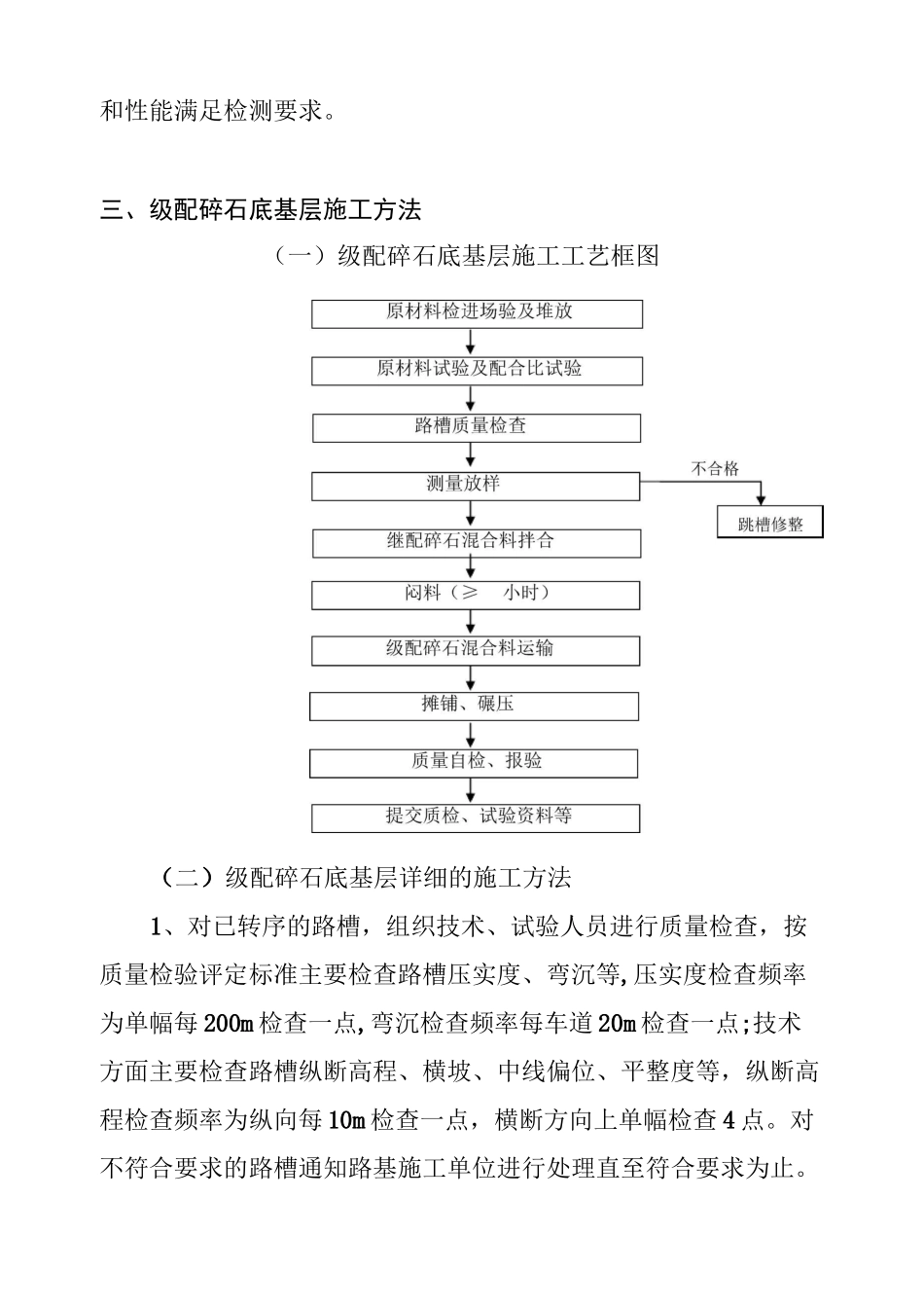 级配碎石底基层施工技术方案_第2页