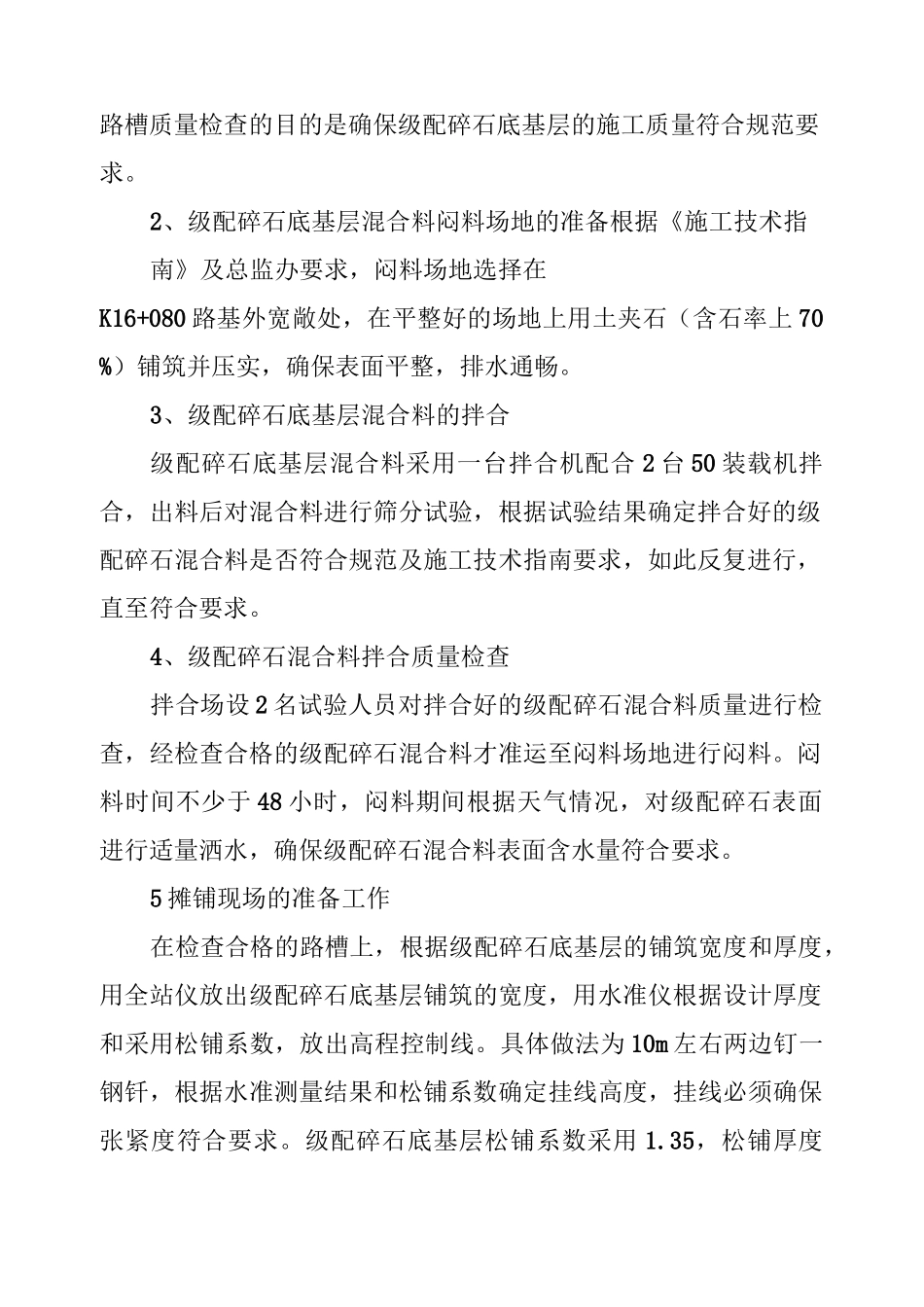 级配碎石底基层施工技术方案_第3页