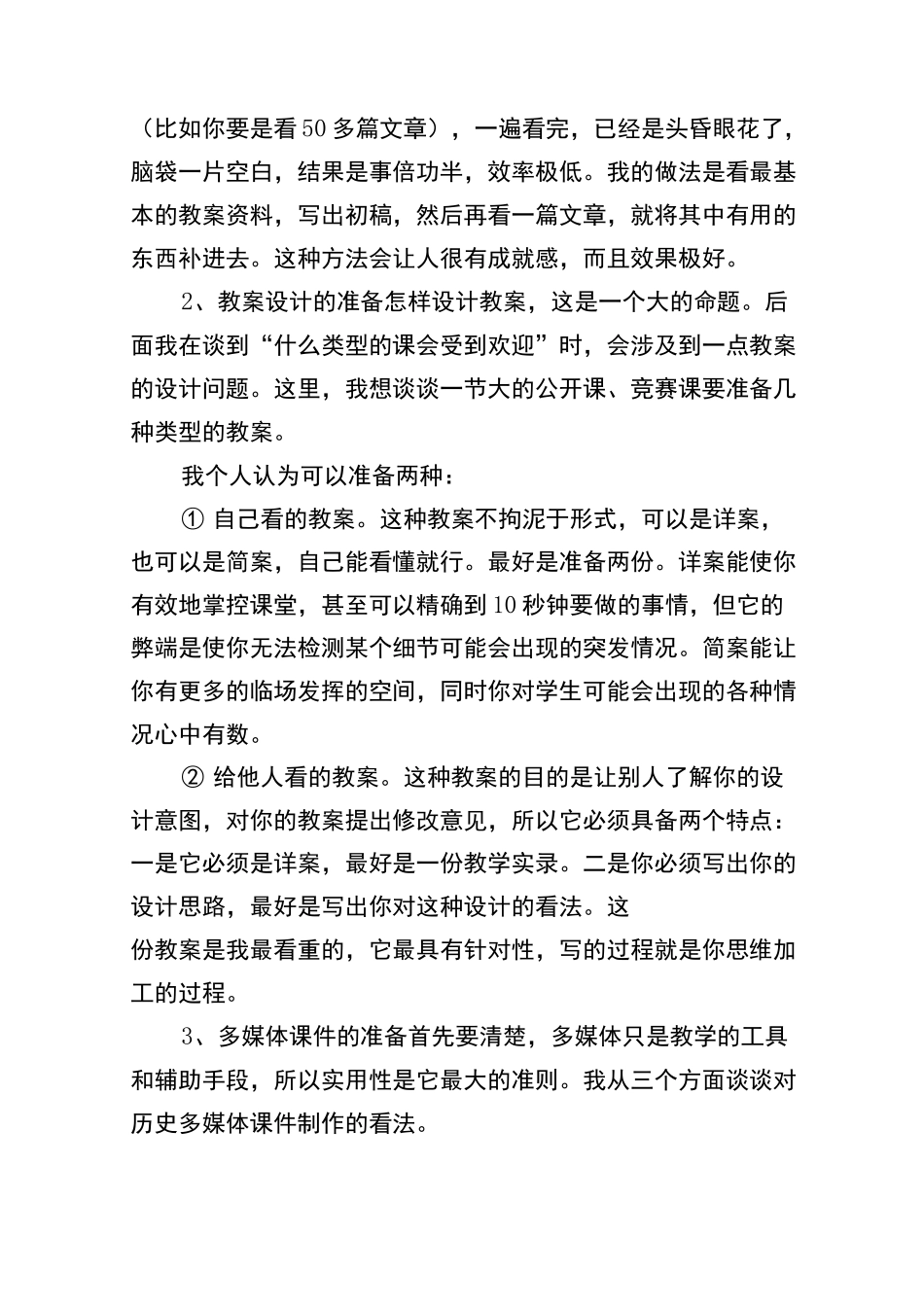 浅谈如何准备一堂优质课_第2页