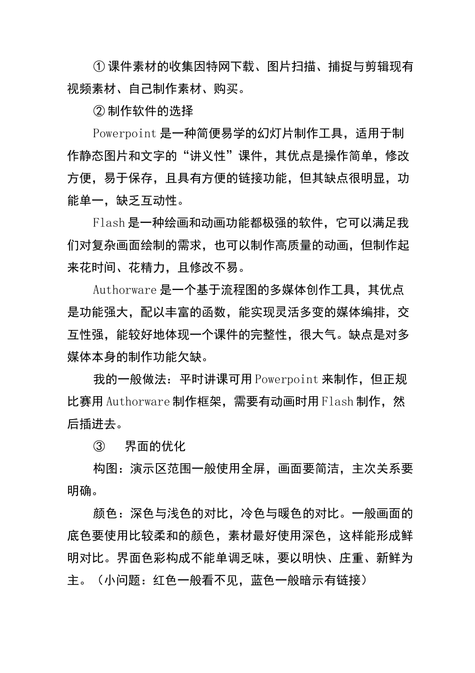 浅谈如何准备一堂优质课_第3页