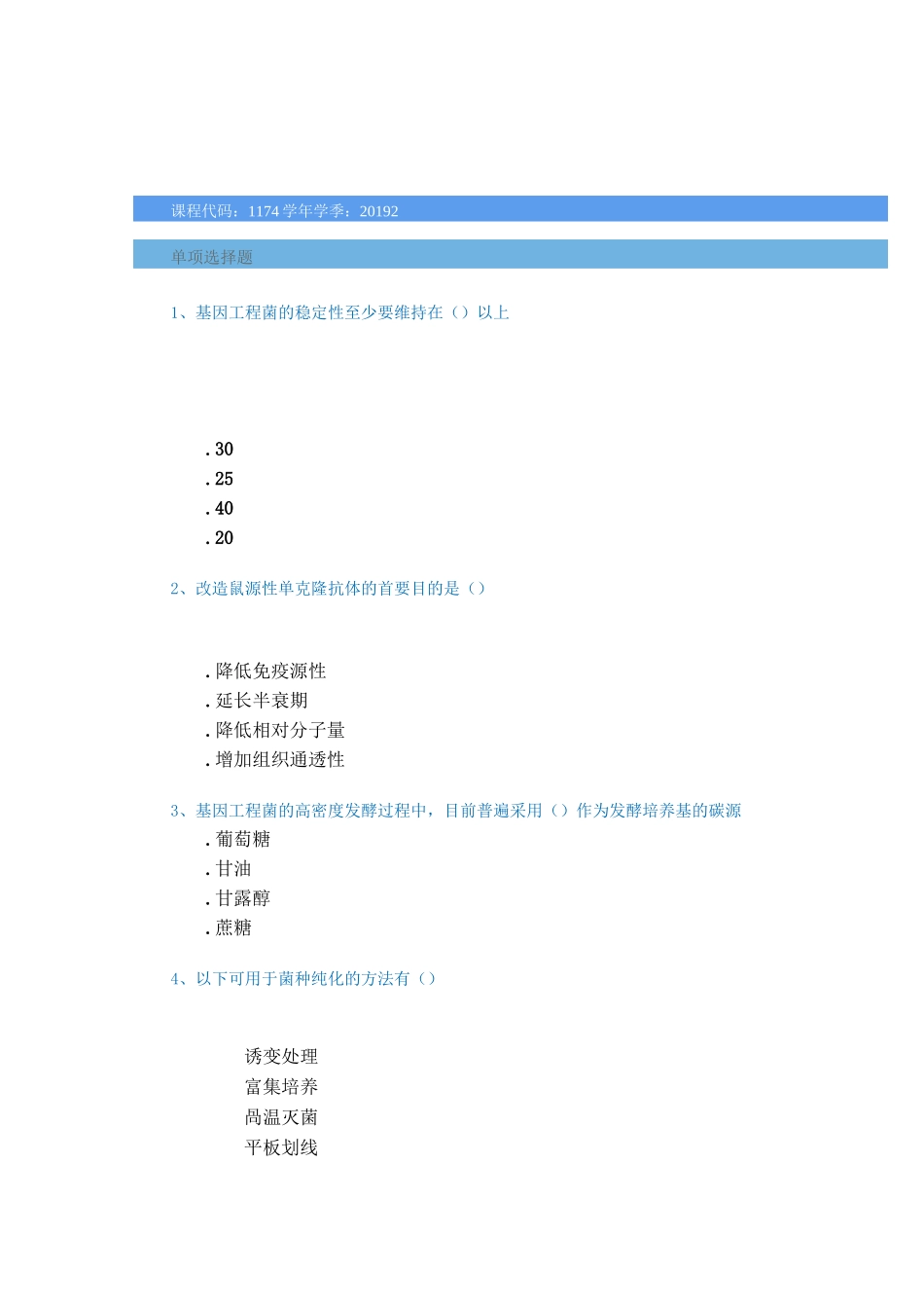 [1174]《生物药学》_第1页