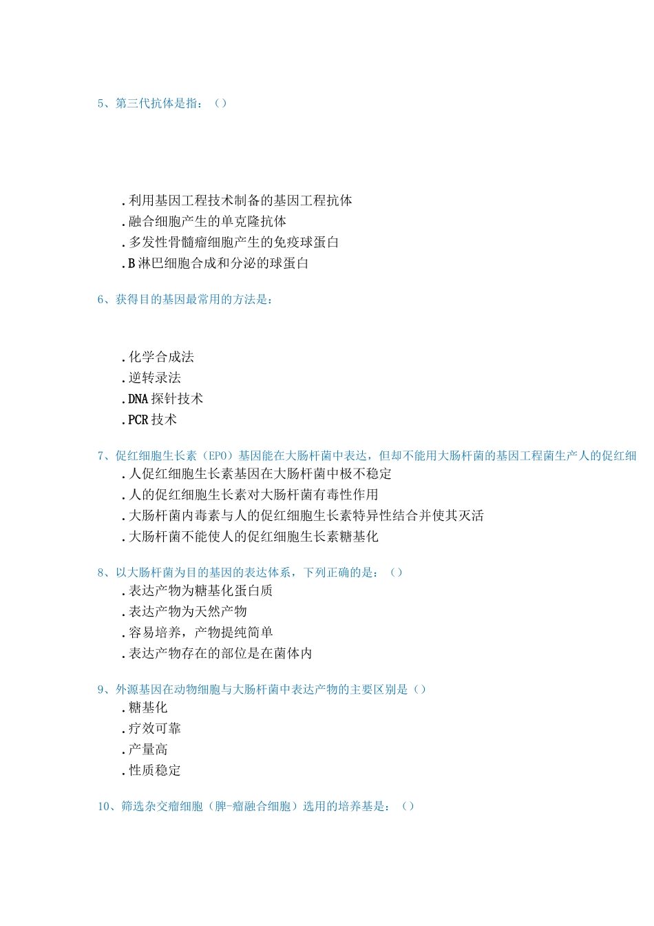 [1174]《生物药学》_第2页
