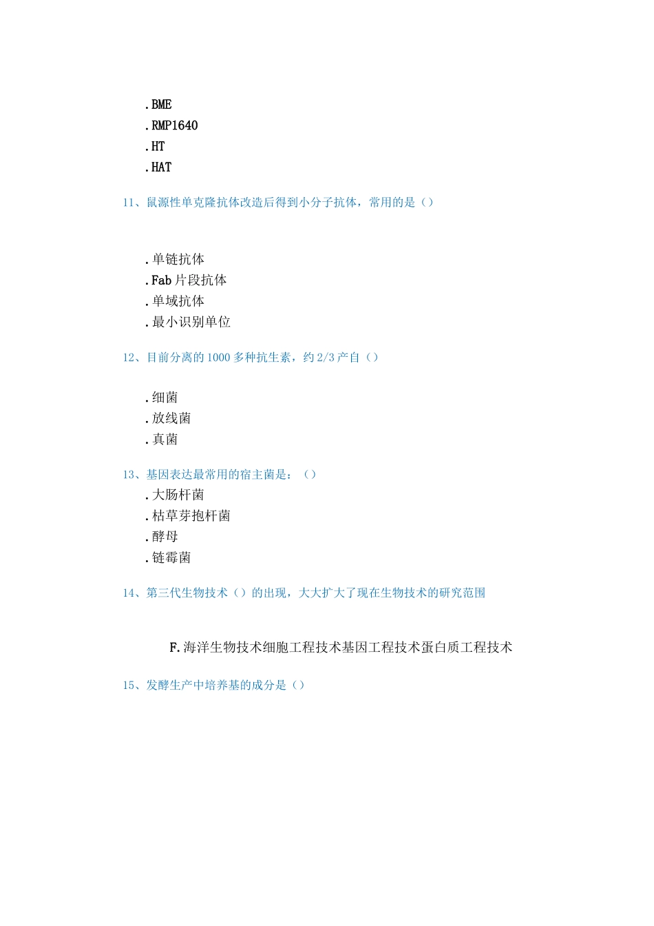 [1174]《生物药学》_第3页
