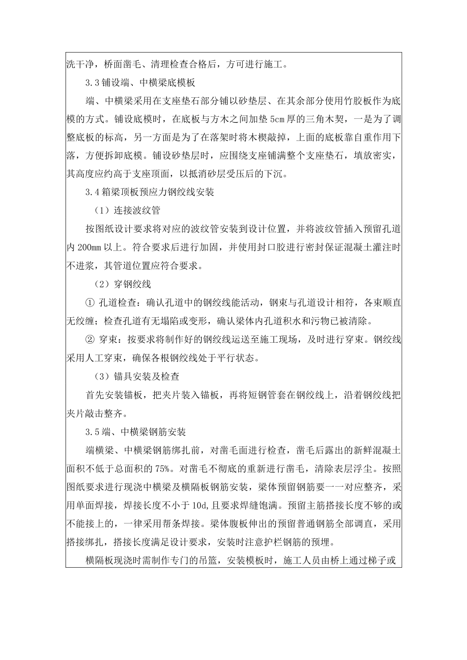 桥梁湿接缝、端横梁、中横梁三级交底_第2页